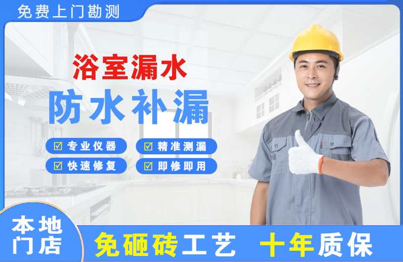 尚志浴室漏水维修